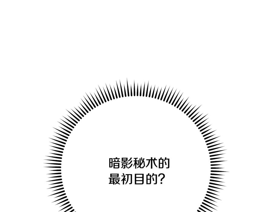 重启地下城 第244话 时间停止 第116页