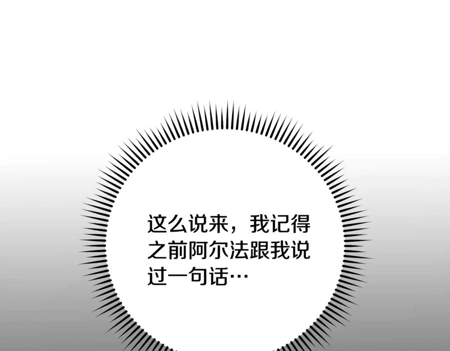 重启地下城 第244话 时间停止 第119页