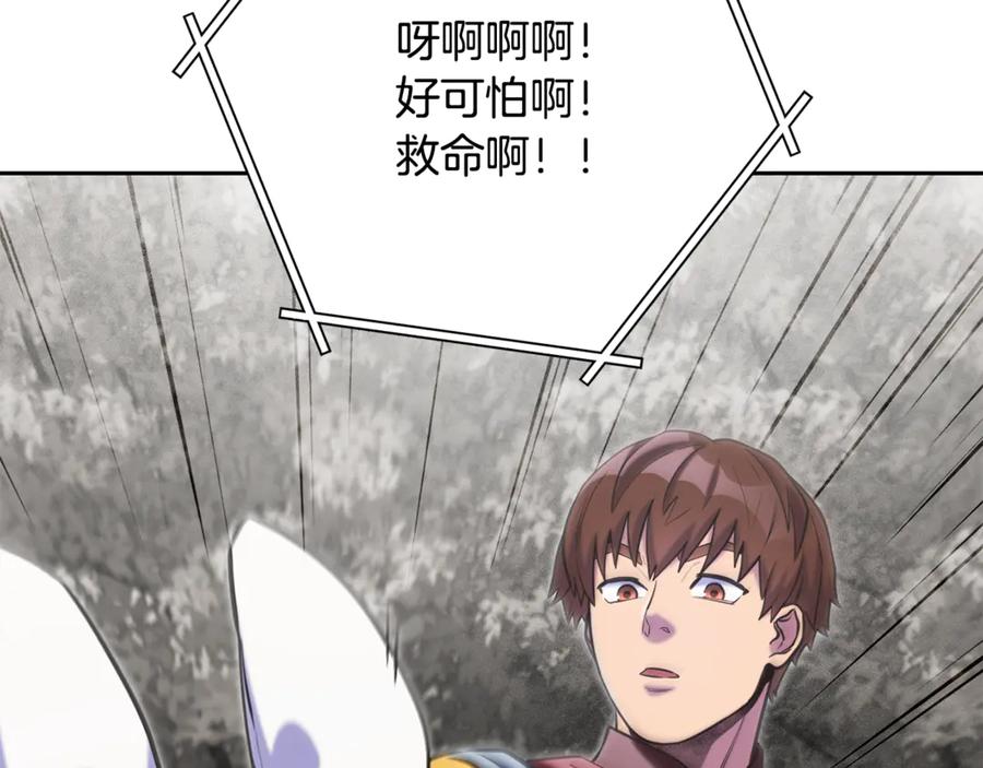重启地下城 第244话 时间停止 第104页