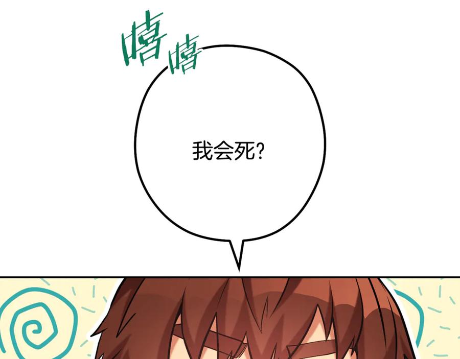 重启地下城 第244话 时间停止 第23页