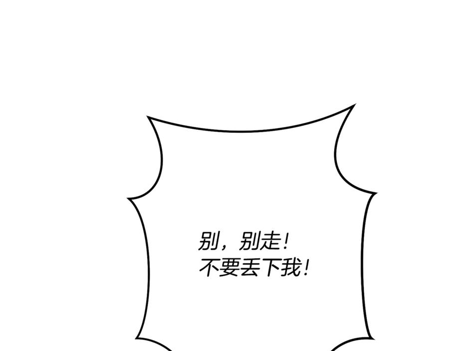 重启地下城 第244话 时间停止 第38页