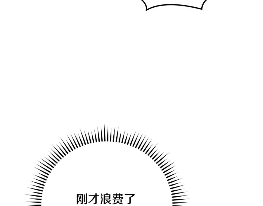 重启地下城 第244话 时间停止 第34页