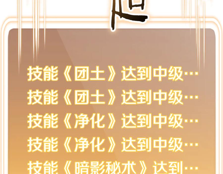 重启地下城 第244话 时间停止 第86页