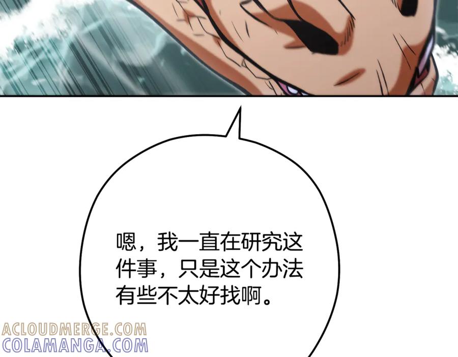 重启地下城 第253话 猎杀人类的魔女 第77页