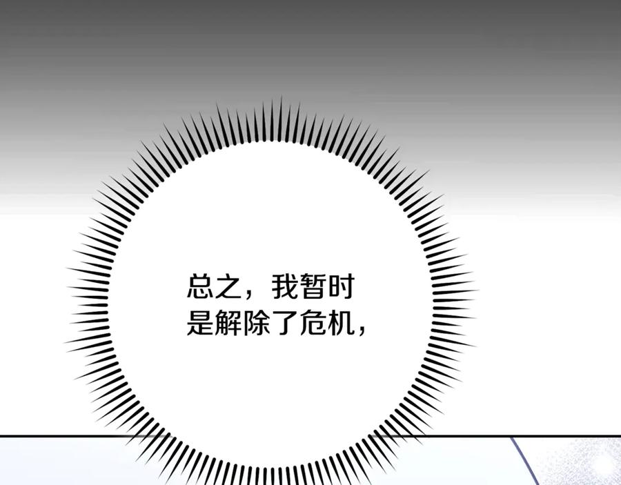 重启地下城 第253话 猎杀人类的魔女 第43页