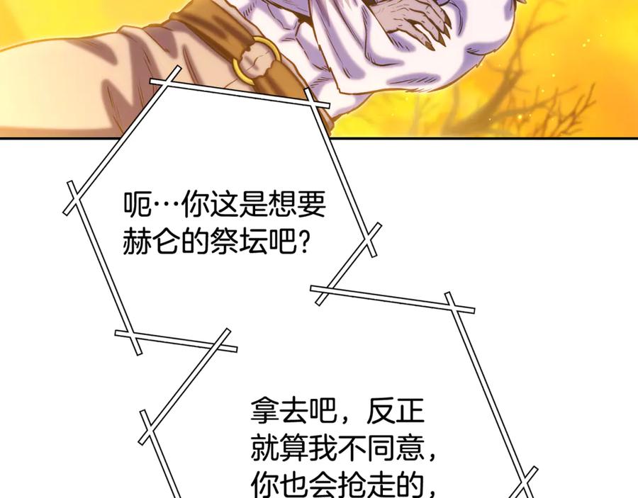 重启地下城 第255话 准备祭品 第164页