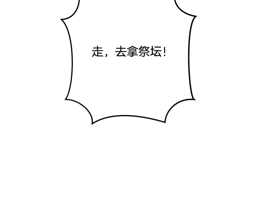 重启地下城 第255话 准备祭品 第168页