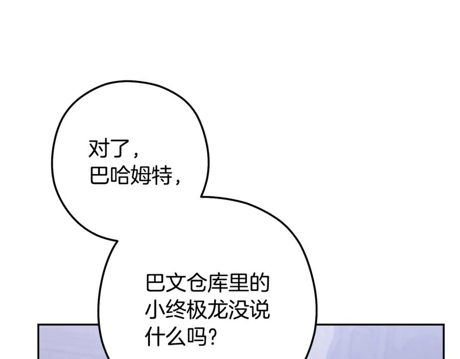 重启地下城 第256话 它在走向死亡 第76页