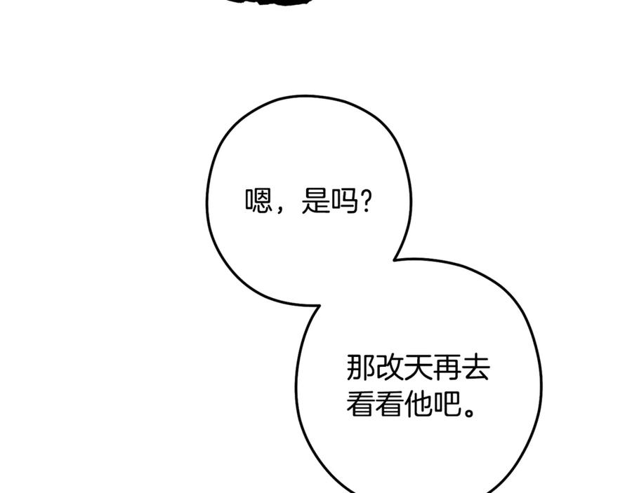 重启地下城 第256话 它在走向死亡 第80页