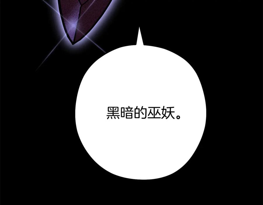 重启地下城 第256话 它在走向死亡 第110页