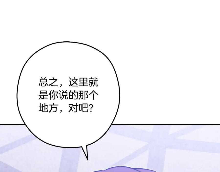 重启地下城 第256话 它在走向死亡 第82页