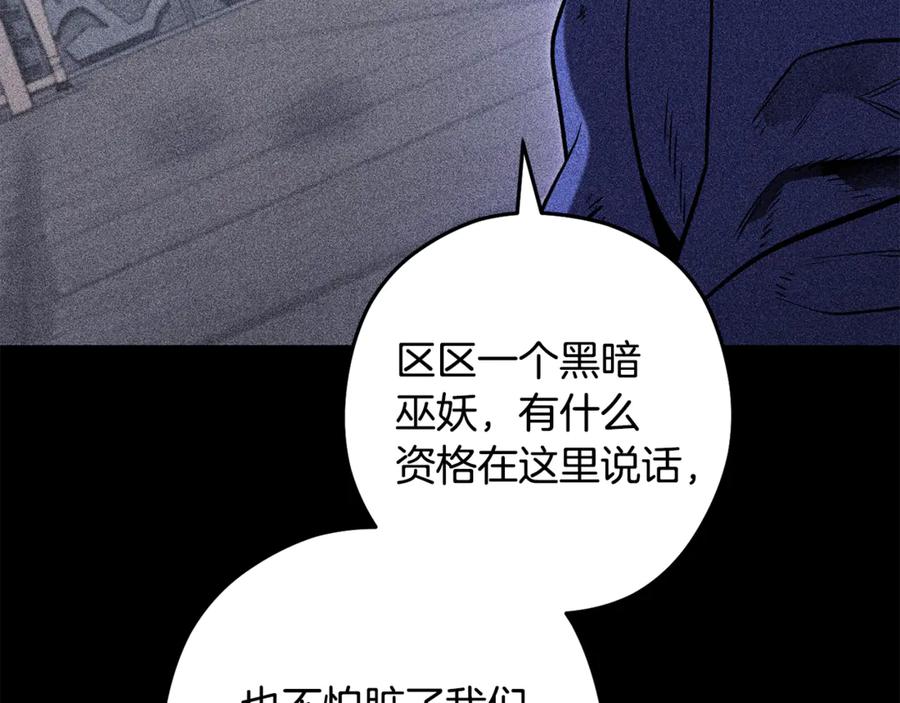 重启地下城 第256话 它在走向死亡 第118页