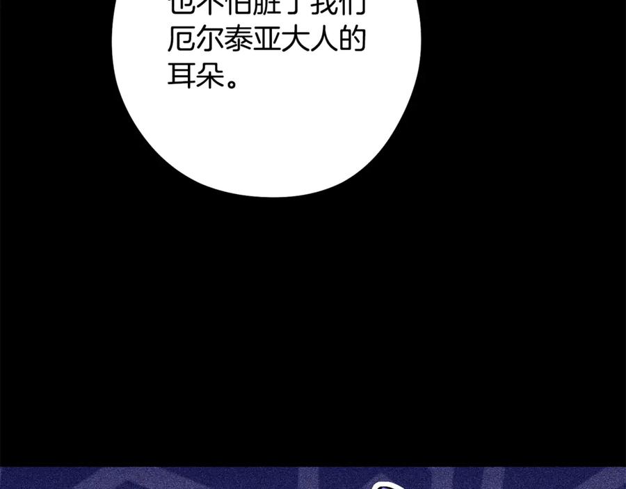 重启地下城 第256话 它在走向死亡 第119页