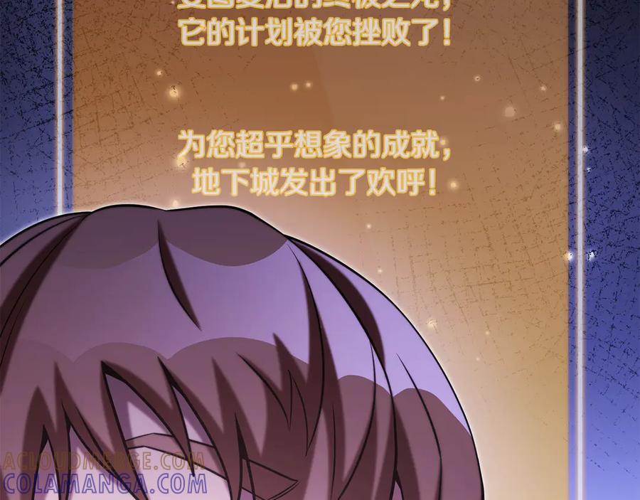 重启地下城 第256话 它在走向死亡 第73页