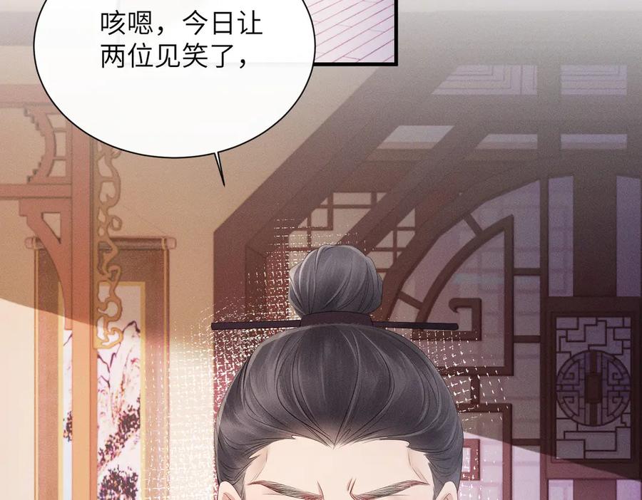 暴君一家靠听她心声续命 第29话 助攻九九 第76页