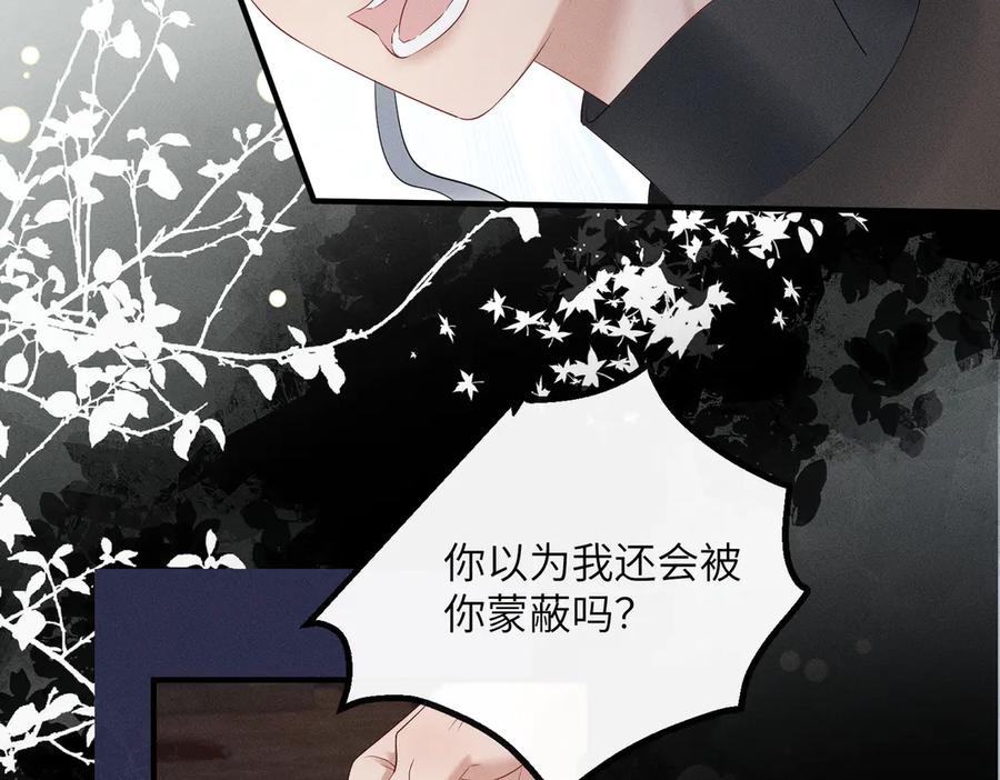 暴君一家靠听她心声续命 第29话 助攻九九 第66页