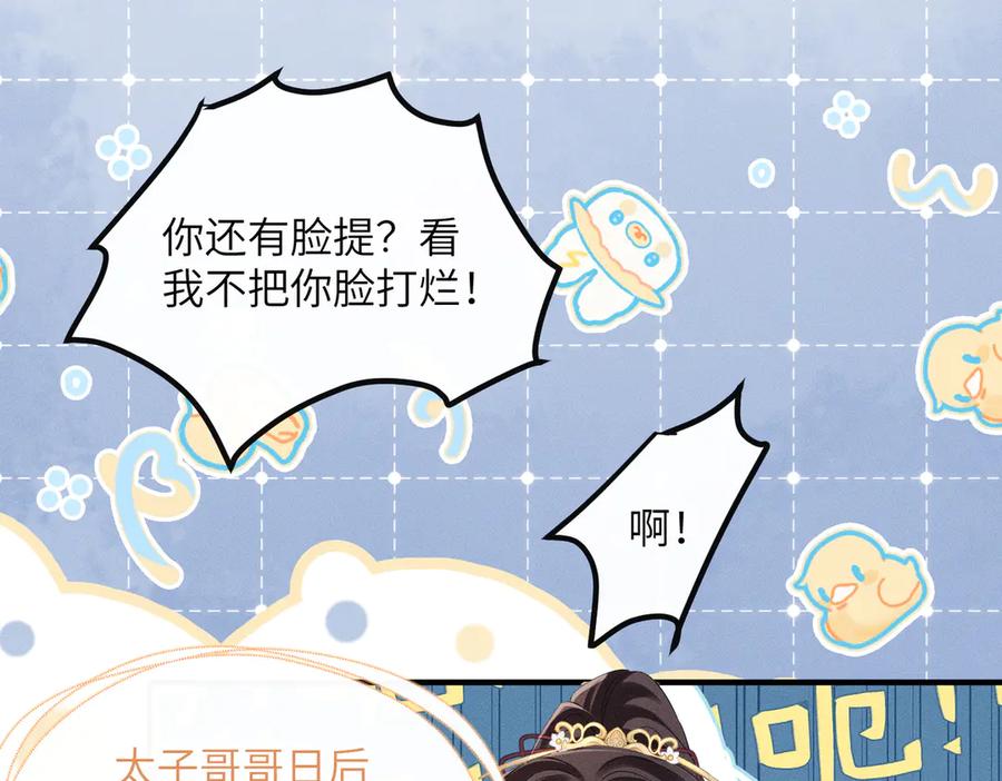 暴君一家靠听她心声续命 第29话 助攻九九 第72页