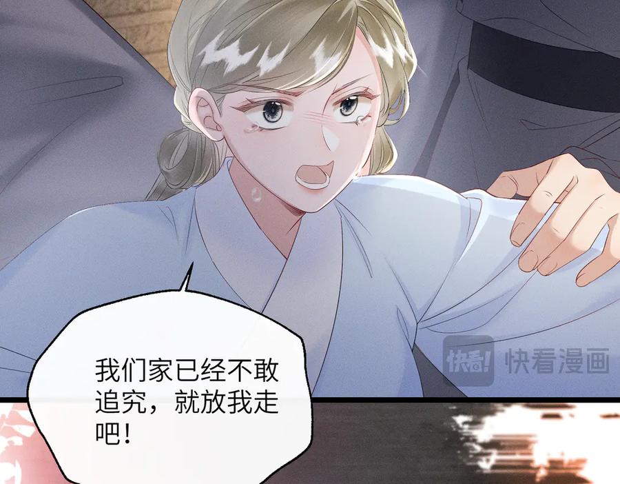暴君一家靠听她心声续命 第29话 助攻九九 第52页