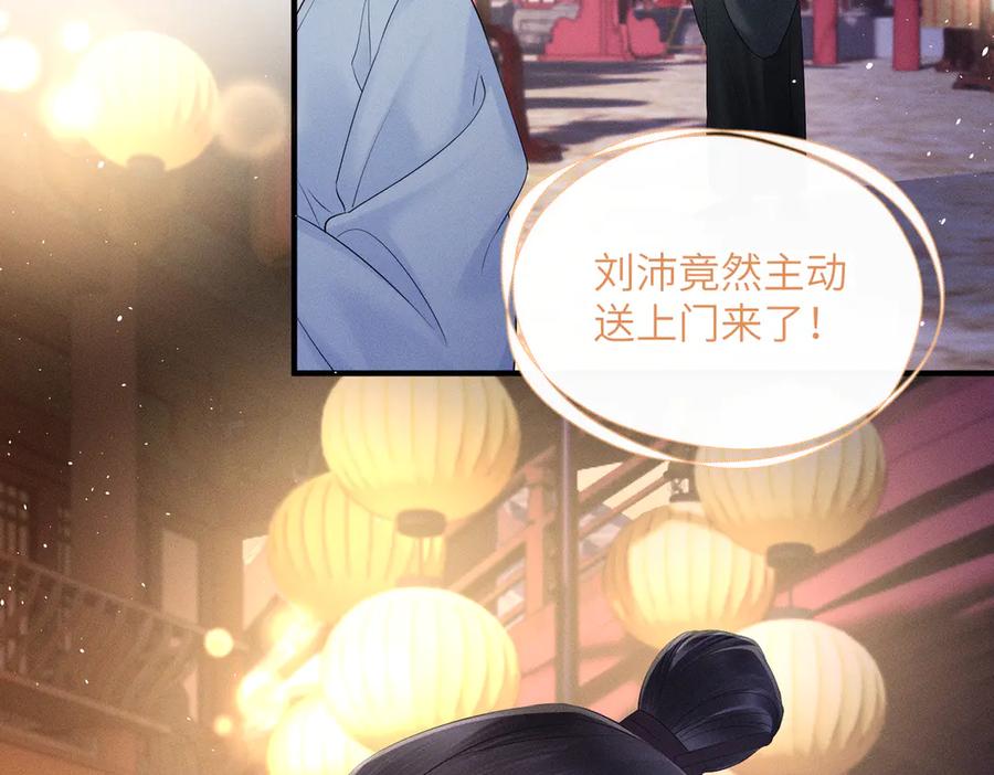 暴君一家靠听她心声续命 第29话 助攻九九 第42页
