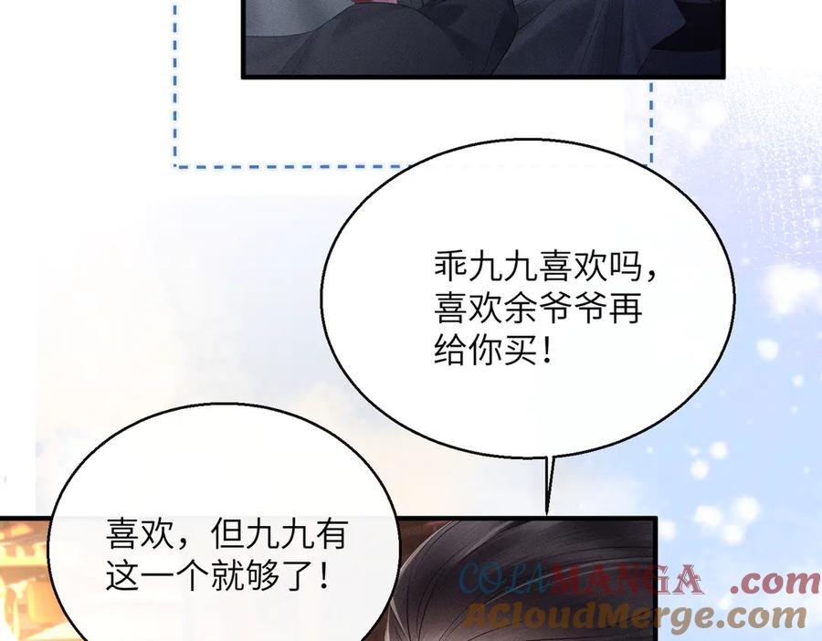 暴君一家靠听她心声续命 第29话 助攻九九 第37页