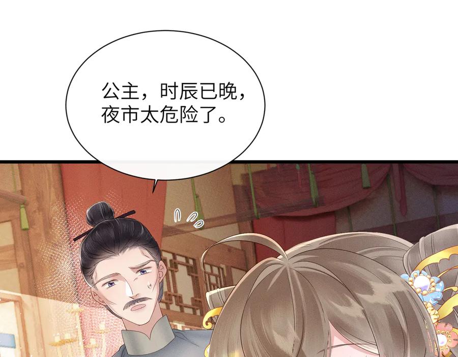 暴君一家靠听她心声续命 第29话 助攻九九 第26页