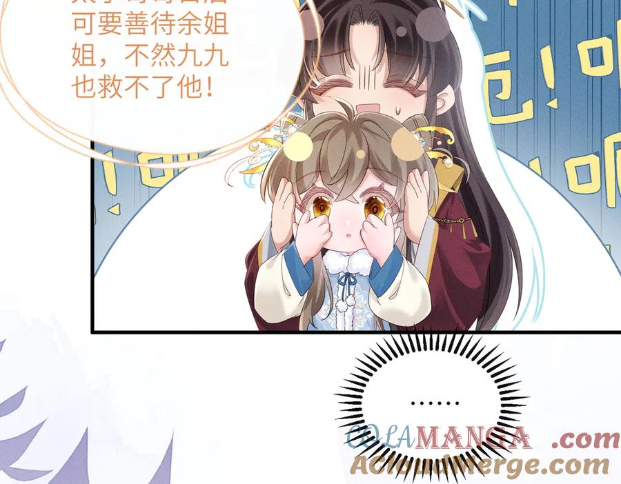 暴君一家靠听她心声续命 第29话 助攻九九 第73页