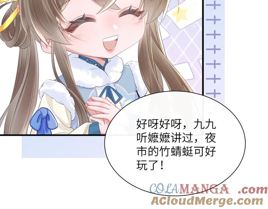 暴君一家靠听她心声续命 第29话 助攻九九 第25页