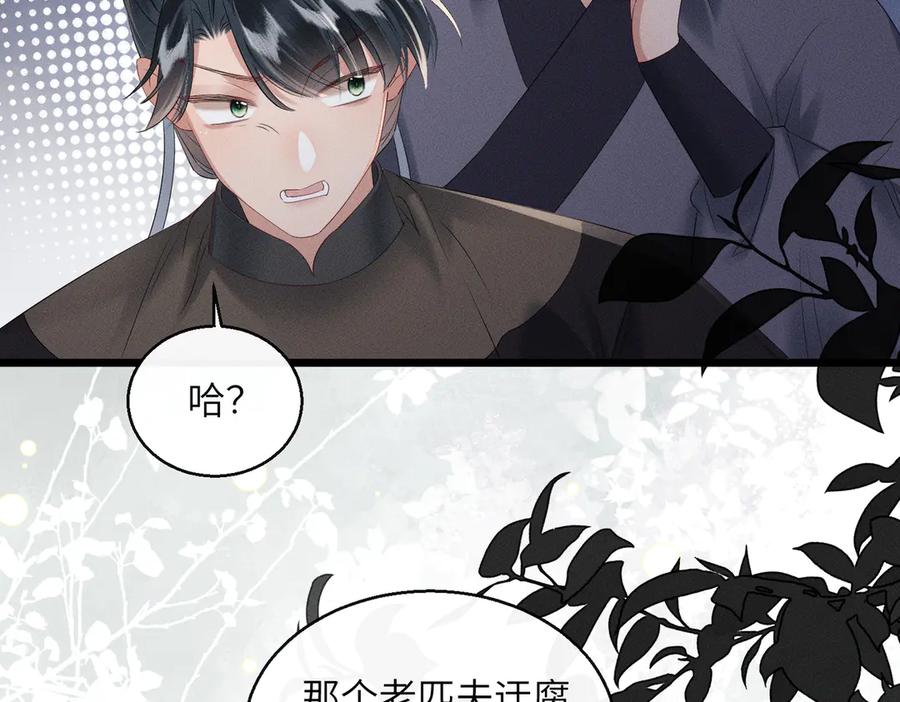 暴君一家靠听她心声续命 第29话 助攻九九 第59页