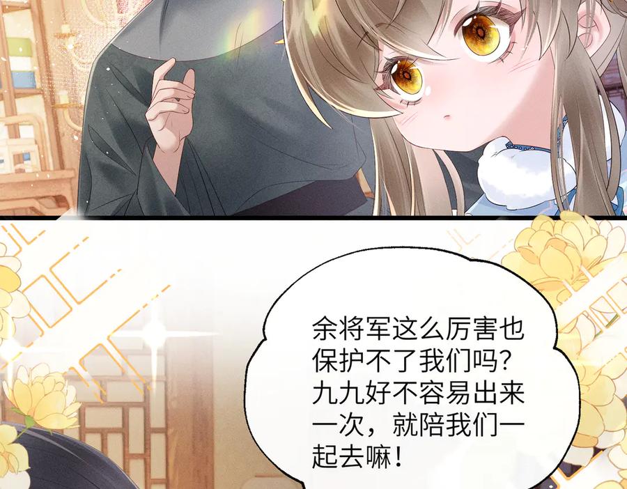 暴君一家靠听她心声续命 第29话 助攻九九 第27页