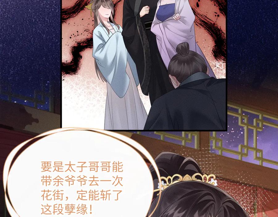 暴君一家靠听她心声续命 第29话 助攻九九 第16页