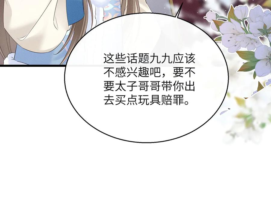 暴君一家靠听她心声续命 第29话 助攻九九 第23页