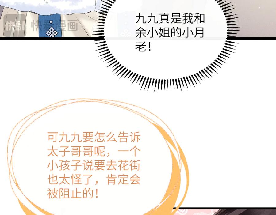 暴君一家靠听她心声续命 第29话 助攻九九 第19页