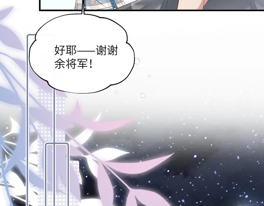 暴君一家靠听她心声续命 第29话 助攻九九 第31页