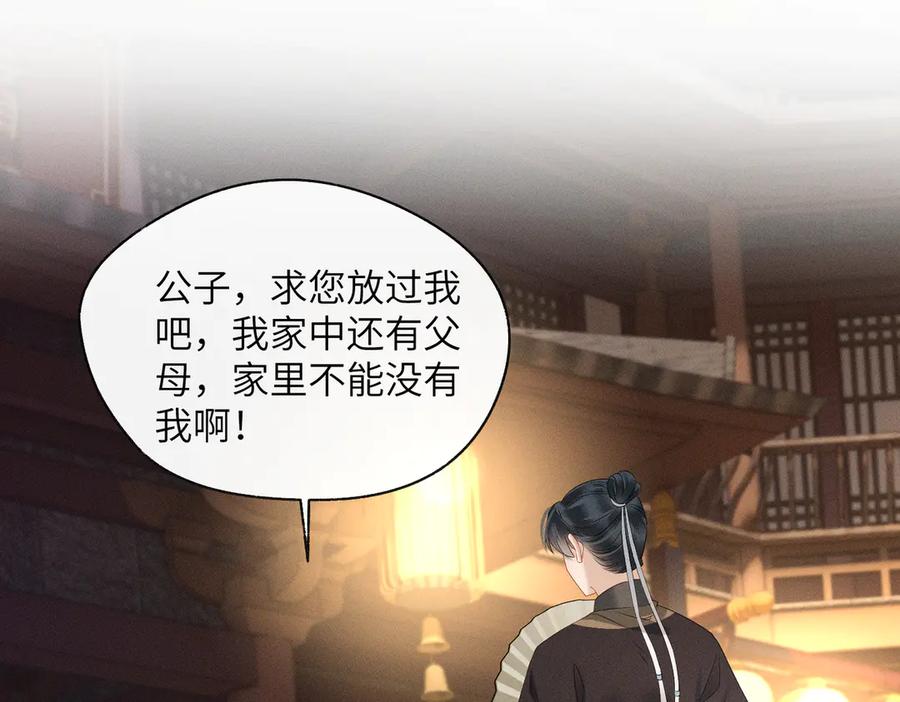 暴君一家靠听她心声续命 第29话 助攻九九 第47页