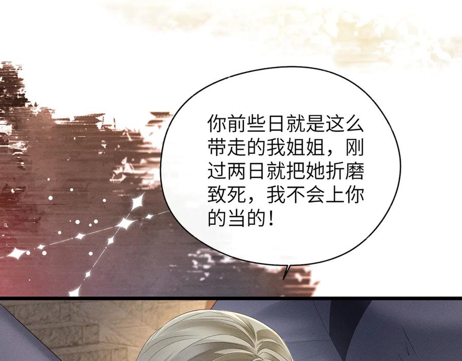 暴君一家靠听她心声续命 第29话 助攻九九 第51页