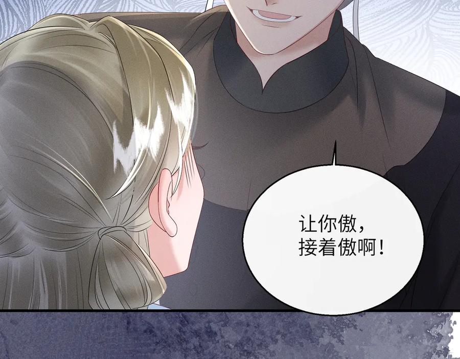 暴君一家靠听她心声续命 第29话 助攻九九 第55页