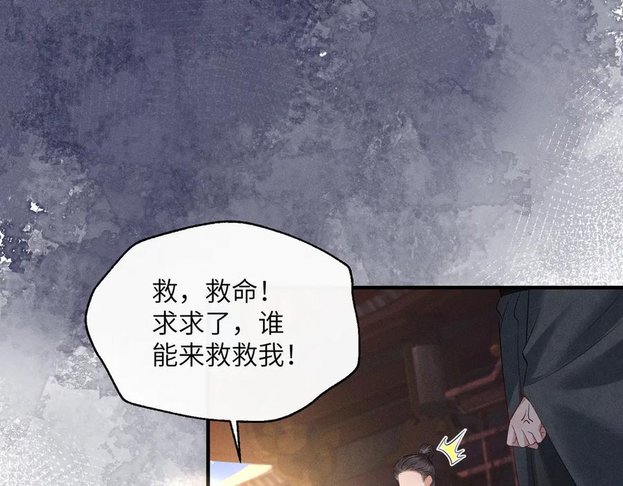 暴君一家靠听她心声续命 第29话 助攻九九 第56页