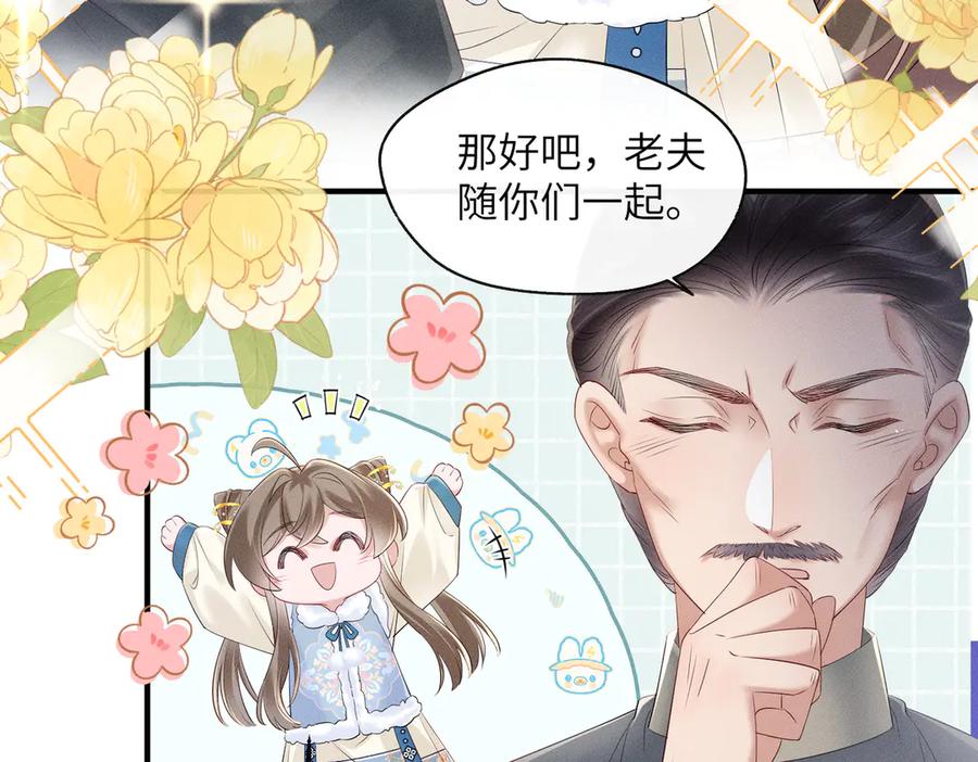 暴君一家靠听她心声续命 第29话 助攻九九 第30页