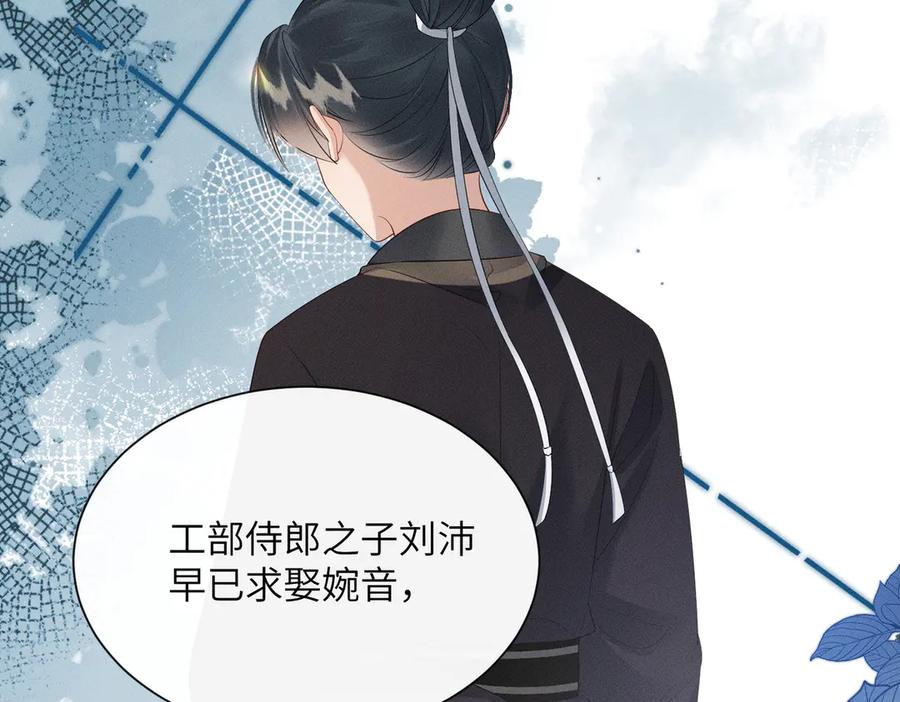 暴君一家靠听她心声续命 第29话 助攻九九 第8页