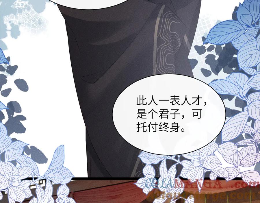 暴君一家靠听她心声续命 第29话 助攻九九 第9页