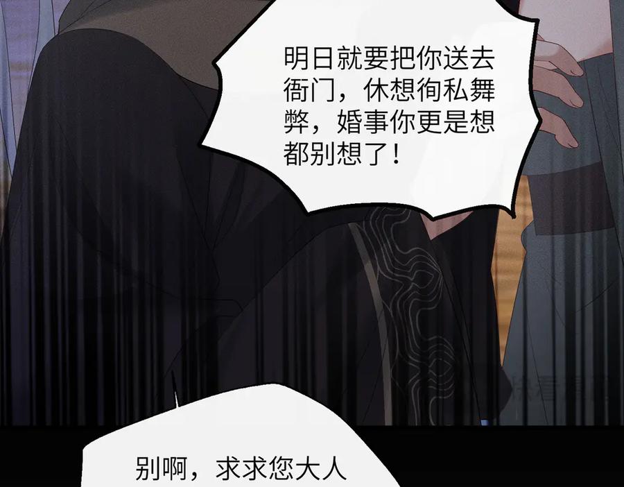 暴君一家靠听她心声续命 第29话 助攻九九 第70页