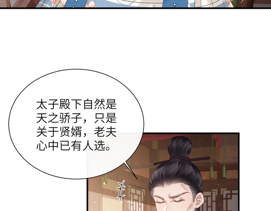 暴君一家靠听她心声续命 第29话 助攻九九 第6页