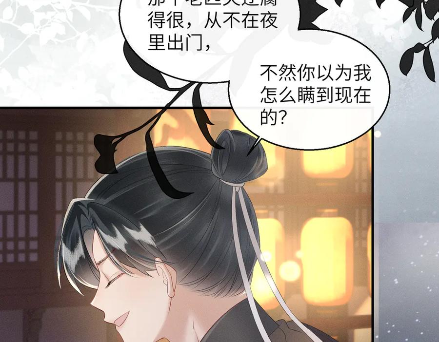 暴君一家靠听她心声续命 第29话 助攻九九 第60页