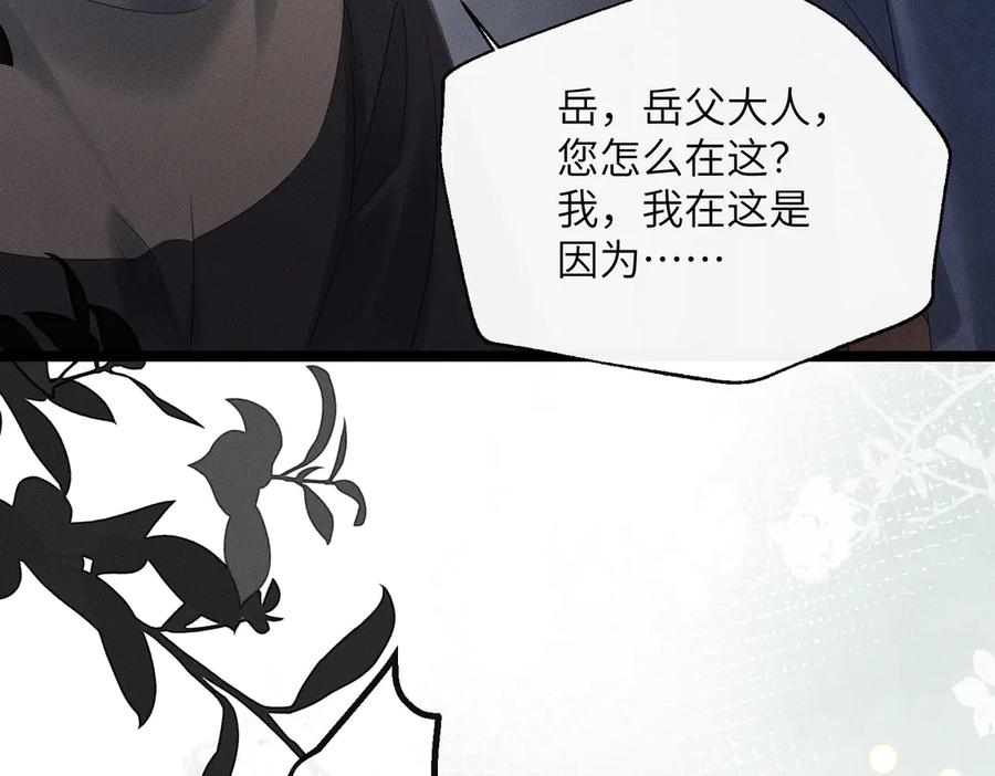 暴君一家靠听她心声续命 第29话 助攻九九 第64页
