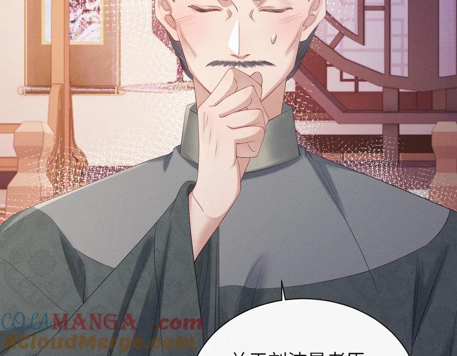 暴君一家靠听她心声续命 第29话 助攻九九 第77页