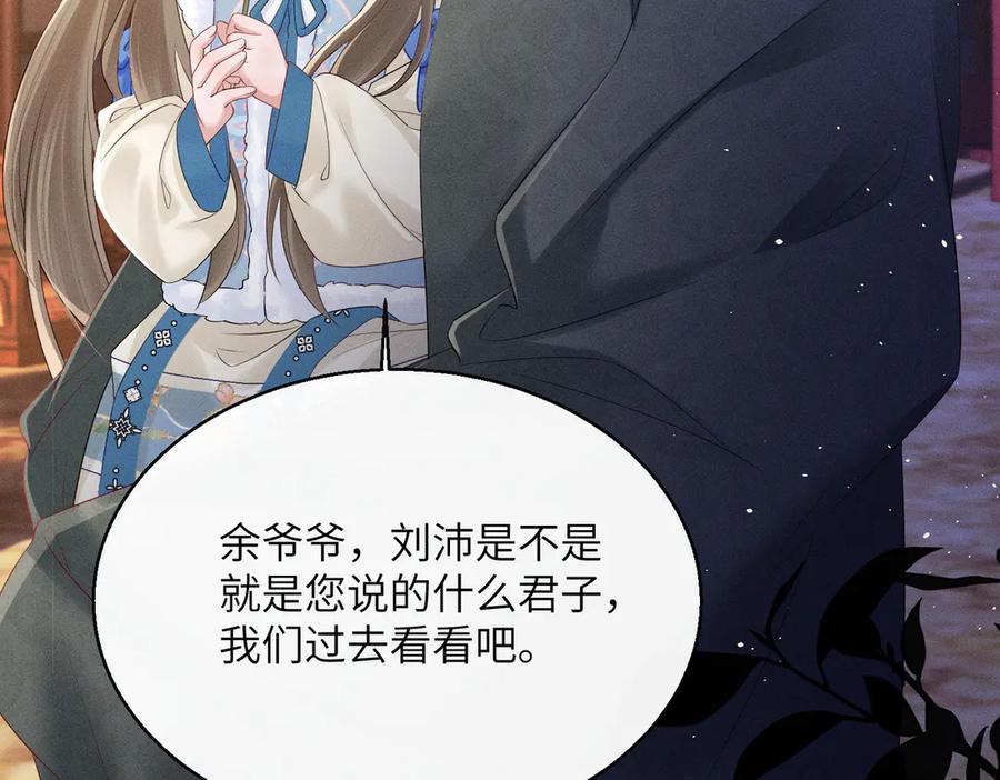 暴君一家靠听她心声续命 第29话 助攻九九 第44页