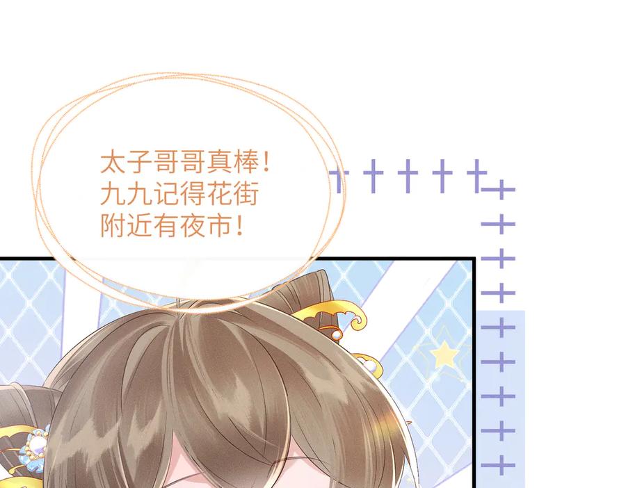 暴君一家靠听她心声续命 第29话 助攻九九 第24页