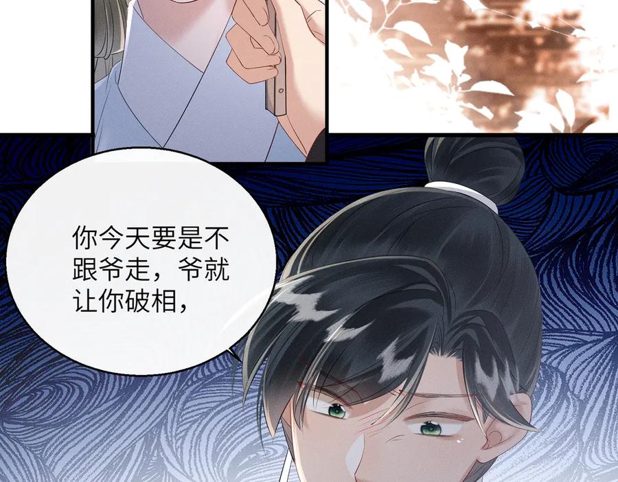 暴君一家靠听她心声续命 第29话 助攻九九 第54页