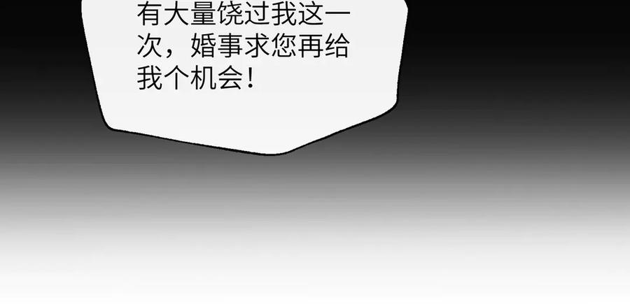 暴君一家靠听她心声续命 第29话 助攻九九 第71页