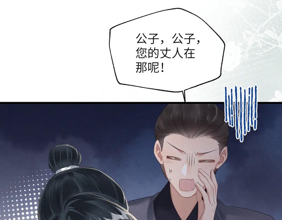 暴君一家靠听她心声续命 第29话 助攻九九 第58页